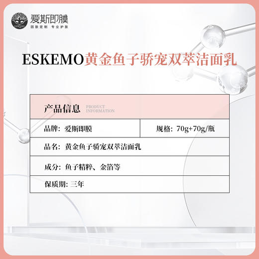 【好物种草】ESKEMO黄金鱼子骄宠双萃洁面乳  一盒装 商品图2