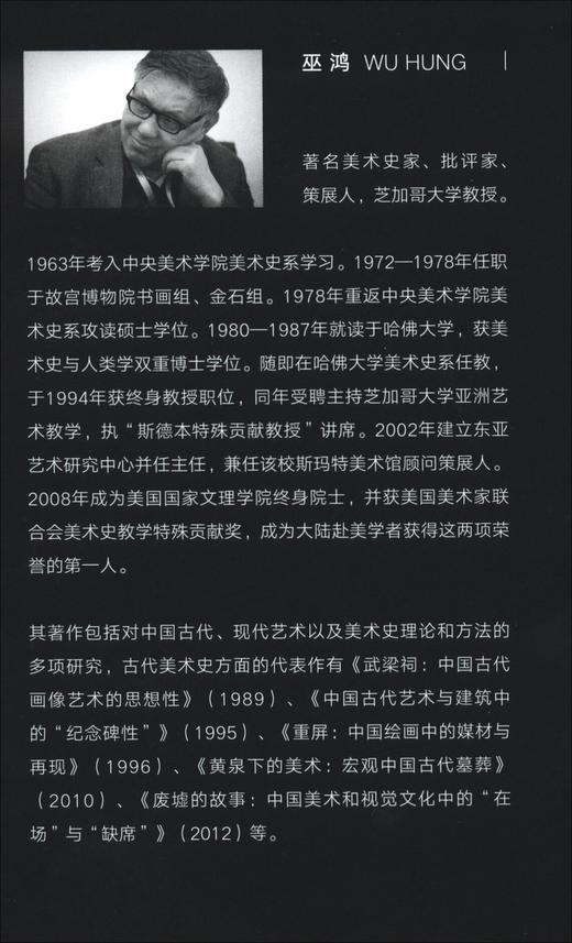 重屏：中国绘画中的媒材与再现 商品图3