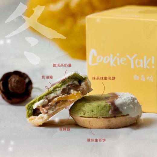 「冬日限定」 香橼普洱味｜冷冻经典版曲奇烧（4枚/盒） 商品图0