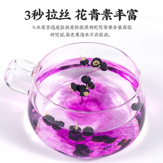 黑枸杞 | 甄选头茬 青海格尔木高海拔特优级枸杞 颗粒饱满3秒拉丝 每日一泡分装便携 国家地理标识产品 商品图1