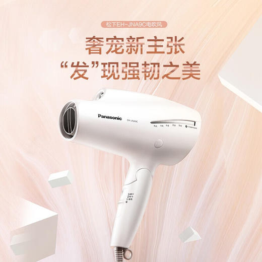 松下（Panasonic）电吹风机家用大功率纳诺怡水离子吹风筒NA9C情人节礼物送男女朋友电吹风筒 EH-JNA9CW405 纳诺怡水离子 商品图1