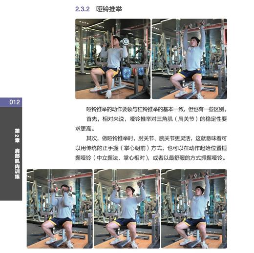 《健身百科全书：一本书让你搞懂健身这个事儿》 商品图7