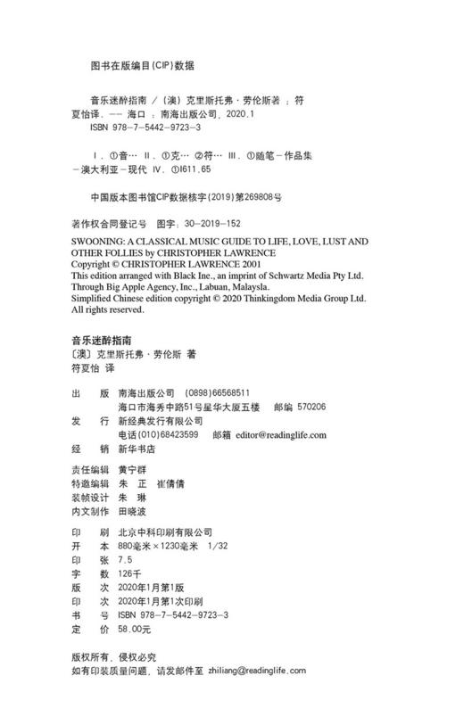 音乐迷醉指南 商品图4