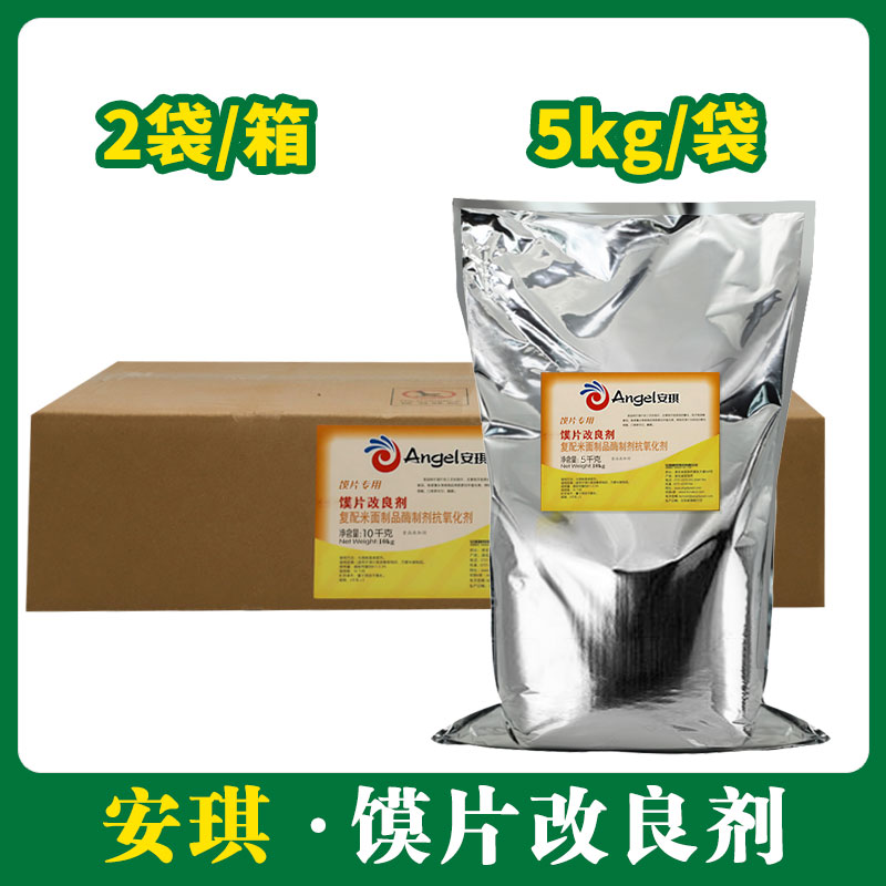 安琪馍片改良剂（馍片专用） 5kg*2【032】