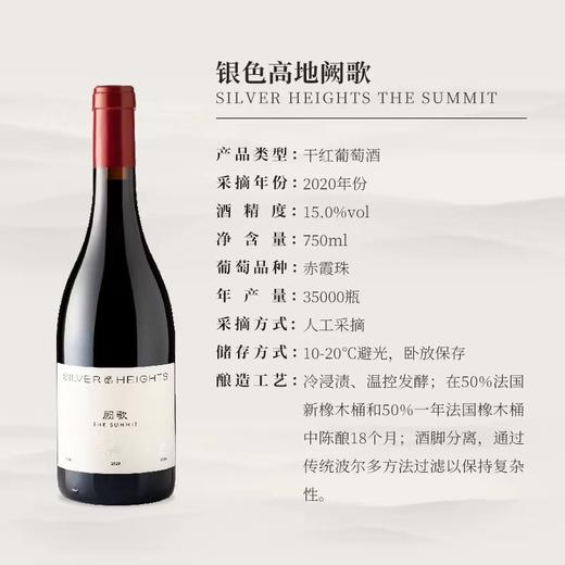 宁夏贺兰山银色高地阙歌干红葡萄酒750ml 商品图1