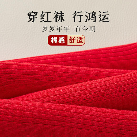 洁丽雅鸿运男袜5双装中筒袜子棉质大红袜子本命年结婚喜庆袜子男 商品图2
