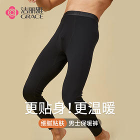 洁丽雅男士保暖裤兰精莫代尔蓄热保暖弹力修身男士秋裤底裤男