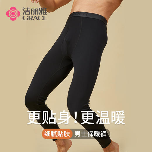 洁丽雅男士保暖裤兰精莫代尔蓄热保暖弹力修身男士秋裤底裤男 商品图0