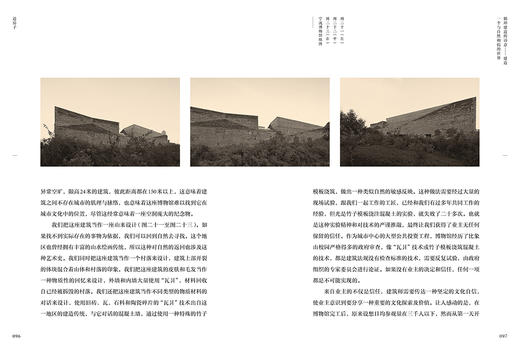 造房子 王澍 著 商品图3