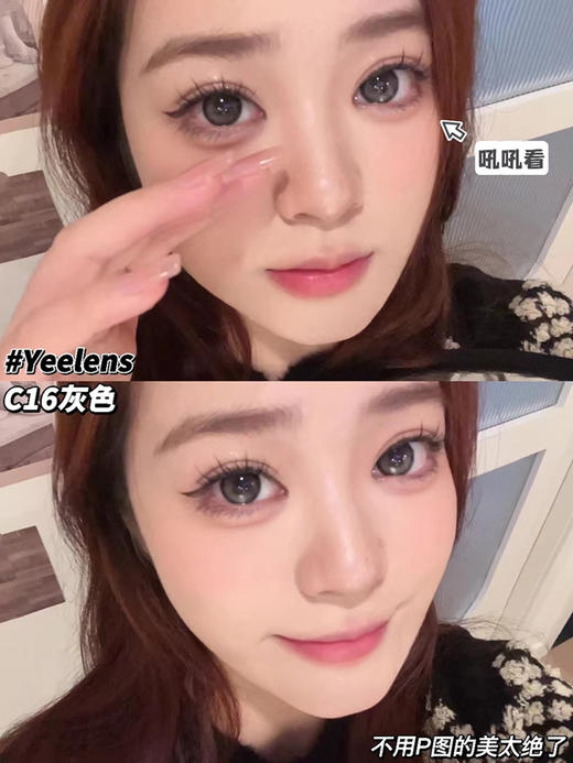 Yeelens C16 日抛 十片 14.5mm 参考着色14.0mm 基弧8.6 含水40% 新锐国货 商品图1