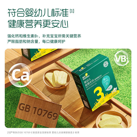 英氏3阶松脆米饼 香蕉牛奶味/鳕鱼南瓜味 50g(16袋)/盒 多乐能 商品图5