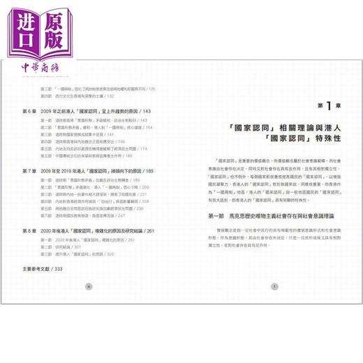 预售 【中商原版】香港人的「国家认同」变化与研究 港台原版 陈丽君 香港中华书局 商品图4