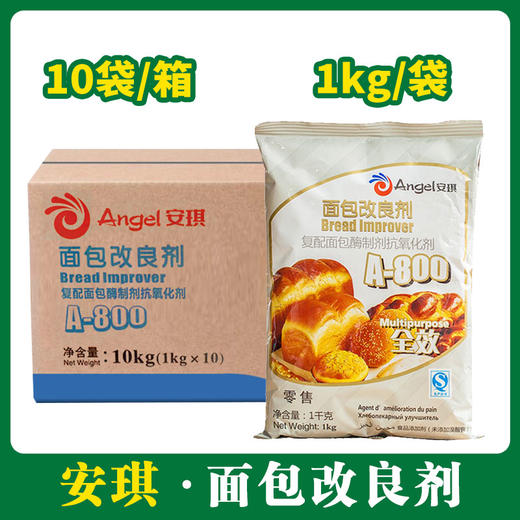 安琪面包改良剂A800全效 1kg*10【036】 商品图0