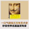 大话西方艺术史 商品缩略图1