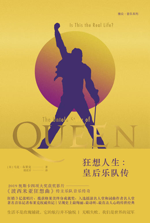 狂想人生：皇后乐队传 商品图1