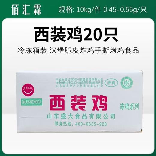 佰汇霖西装鸡 10kg/件 20只  18只  23只  28只【336  335  337  338】 商品图0
