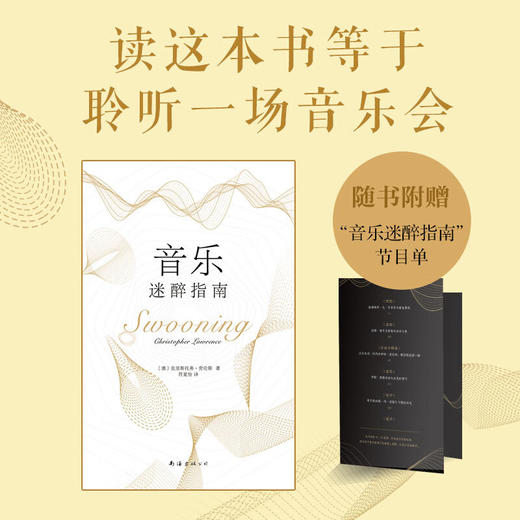 音乐迷醉指南 商品图3