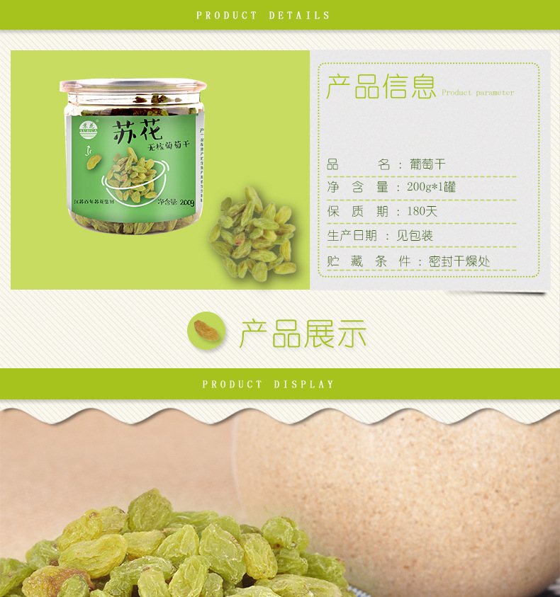 葡萄干详情页_02.jpg
