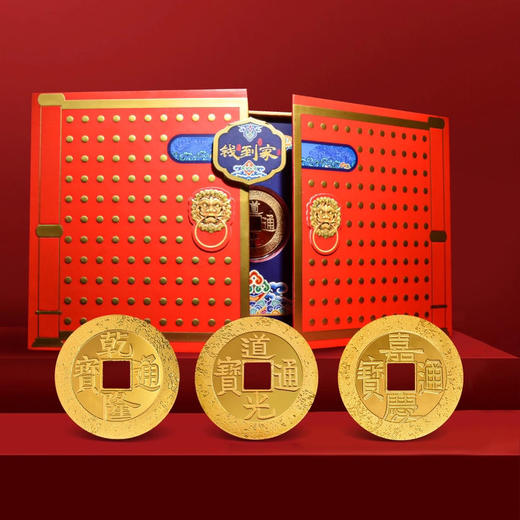【上海造币】钱到家 三帝钱纪念套装 商品图0