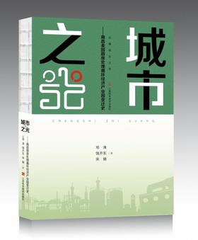 城市之光 : 南昌固废处理循环经济产业园变迁史