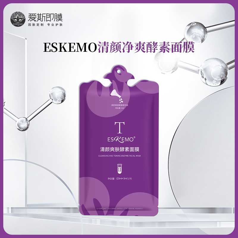 【好物种草】ESKEMO清颜净爽酵素面膜Ⅱ 一片装