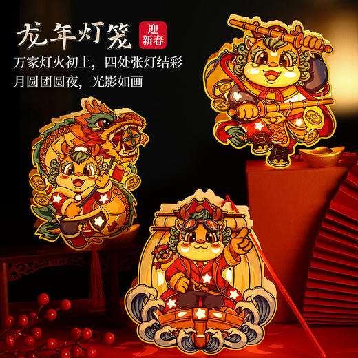 【潮流元素古朴典雅❗️迎新春马年灯笼】过新年卡通灯笼，国潮儿童手工，diy材料包，手提发光元旦手提纸灯好礼特价新年礼盒年货礼盒 商品图1