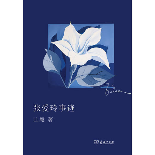 张爱玲事迹 止庵 著 商务印书馆 商品图4