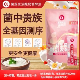 菌丝生活增强型发酵剂*2包+酸奶机（304不锈钢内胆）10g/包