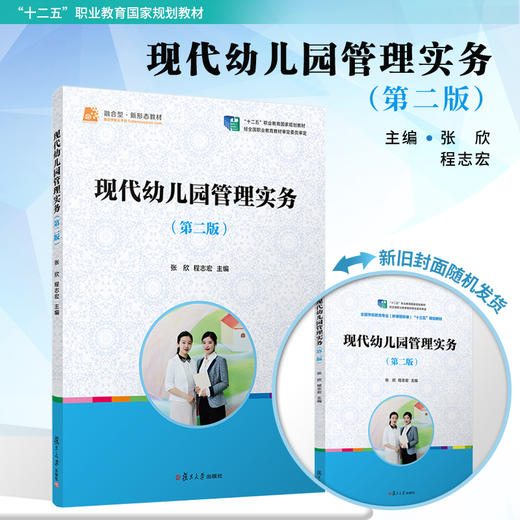 现代幼儿园管理实务（第二版） 商品图1