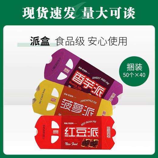 派盒(菠萝/香芋/红豆)50个/捆*40捆/件【521】 商品图0