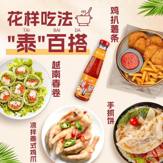 珠江桥牌 甜辣酱250g×2瓶 商品图2