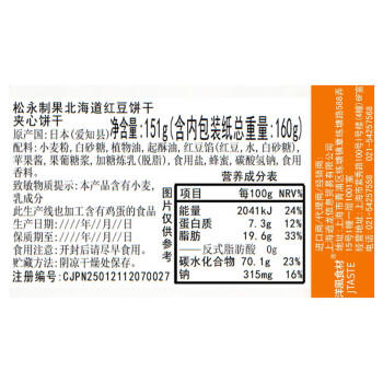 松永制果株式会社北海道红豆饼干151g进口酥性饼干休闲零食办公室零嘴 商品图5