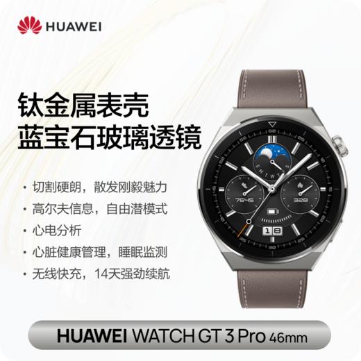 华为 WATCH GT 3 Pro 智能手表 商品图13