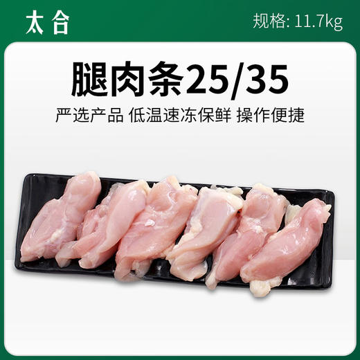 太合腿肉块腿肉条（25/35）腿肉丁（3-6g）【303  306  307】 商品图1