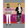 太时髦了！服饰穿搭生活时尚幽默文化书籍 商品缩略图1