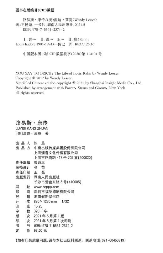 路易斯·康传 贝聿铭、尼克松崇敬的美国建筑大师 商品图7
