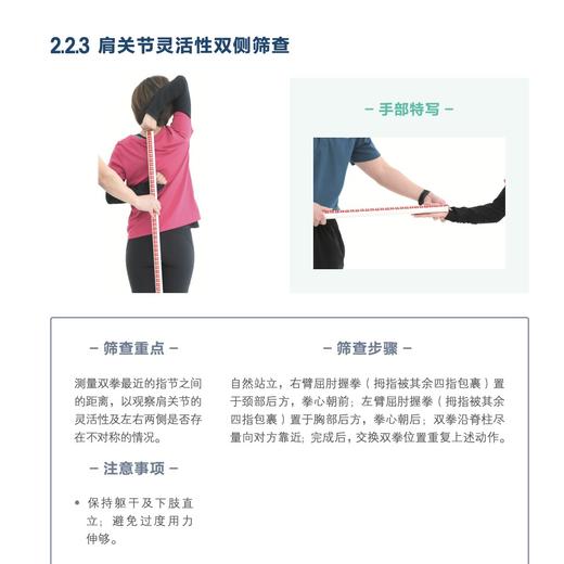 《膝关节功能强化训练》《肩关节功能强化训练》《腰部功能强化训练》（预防损伤、缓解慢性疼痛与提升运动表现） 商品图11
