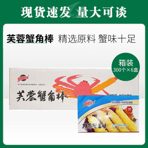 京鲁远洋芙蓉蟹角棒1.05kg/300个*6盒/件【488】 商品图0