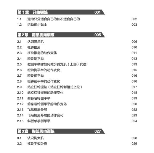 《健身百科全书：一本书让你搞懂健身这个事儿》 商品图4