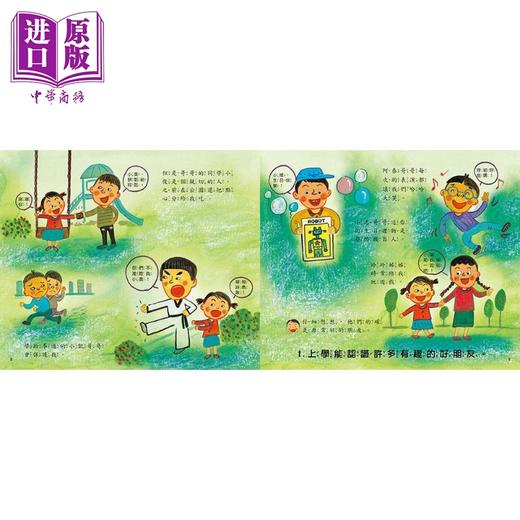 预售 【中商原版】为什么要上学的12个理由 港台原版 儿童知识绘本科普读物 少儿百科生活教育 有趣的理由让你更喜欢学校生活 商品图2