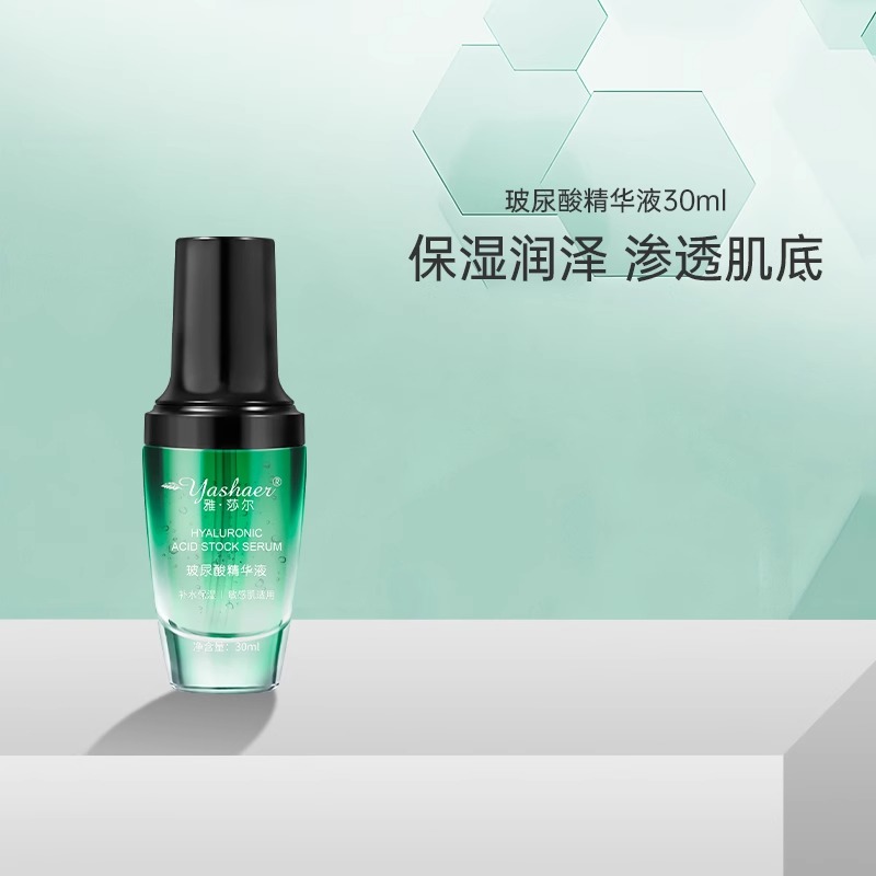 雅莎尔玻尿酸精华液30ml