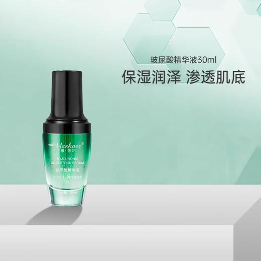 雅莎尔玻尿酸精华液30ml 商品图0