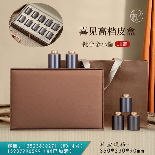 见喜皮盒【钛合金10小罐•咖】130元一套 /一件12套 商品图0