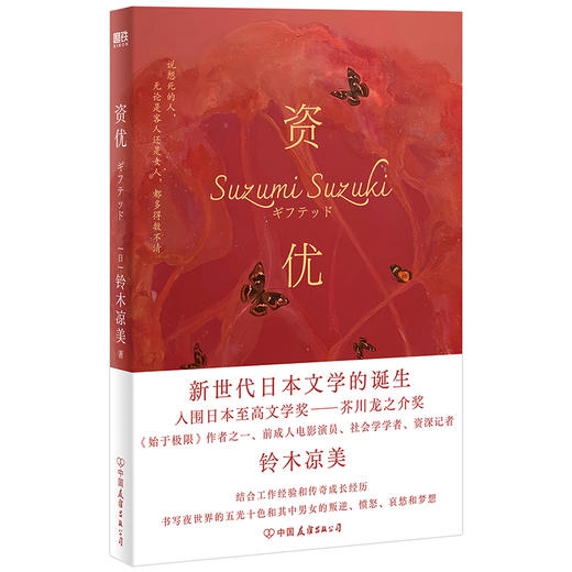 资优：《始于极限》作者、前AV演员、社会学学者、名门千金铃木凉美半自传小说shou次引进！ 商品图5