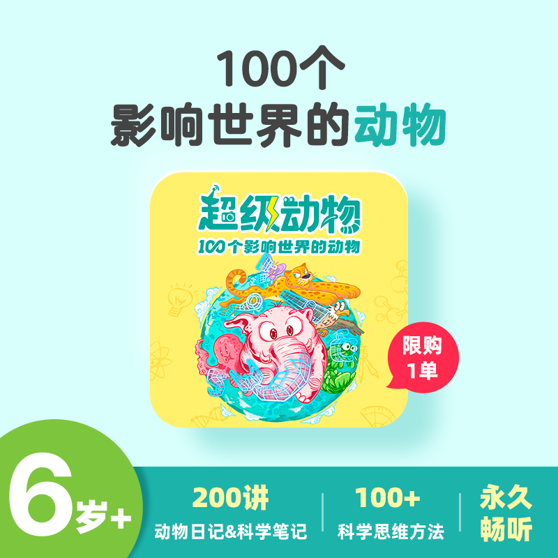 超级动物——100个影响世界的动物