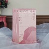 女人味的昨天、今天和明天：宫本百合子随笔集  “日本的波伏娃”，东亚版《第二性》 商品缩略图1