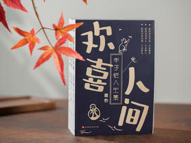 赠丰子恺画作帆布包，丰子恺“欢喜人间”系列作品集（全3册），人生若觉不快乐，那就读读丰子恺