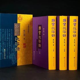 嘉德文库｜杨仁恺先生《国宝沉浮录》手稿彩图典藏本隆重问世！