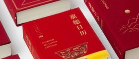 嘉德文库 ｜《嘉德日历2024》美美与共，众山皆响，简繁付梓，好事成双！