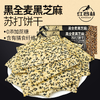 208g红谷林黑全麦黑芝麻苏打饼干 用料十足 酥脆浓郁 商品缩略图0